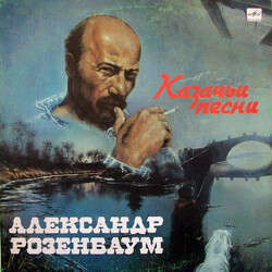 Александр Розенбаум Казачьи Песни Vinyl LP USED
