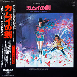Ryudo Uzaki / Eitetsu Hayashi カムイの剣 = The Dagger Of Kamui Vinyl LP USED