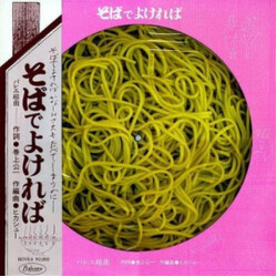 Hikashu Soba De Yokereba Vinyl LP USED