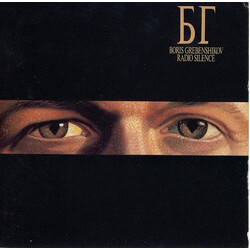 Борис Гребенщиков / Борис Гребенщиков Radio Silence Vinyl LP USED