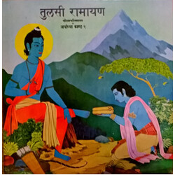 Mukesh Tulsi Ramayan Shriramcharitmanas - Ayodhyakand - 2 Vinyl LP USED
