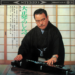 Masao Koga 大正琴のしらべ 第二集 Vinyl LP USED