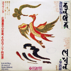 Ryohei Hirose Kalavinka (The Music Of Ryohei Hirose 1972-1973) Vinyl LP USED