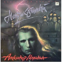 Александр Малинин Неприкаянный Vinyl LP USED