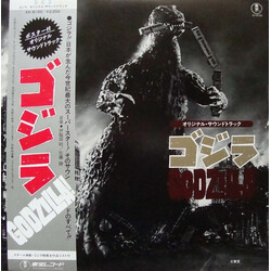 Various ゴジラ (オリジナル．サウンドトラック)  = Godzilla! Vinyl LP USED