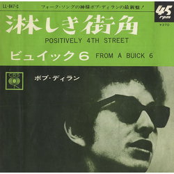 Bob Dylan 淋しき街角 = Positively 4th Street Vinyl 7" USED