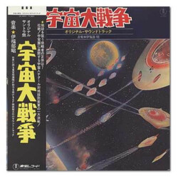Akira Ifukube 宇宙大戦争 Vinyl LP USED