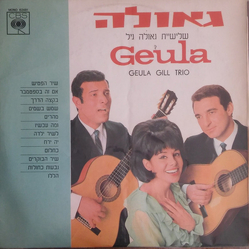 Geula Gill Geula Gill Trio Vinyl LP USED