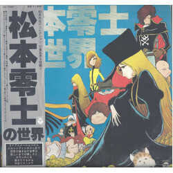 Various 松本零士の世界 Vinyl LP USED