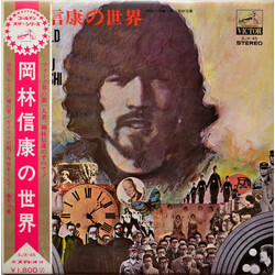 Nobuyasu Okabayashi 岡林信康の世界 = The World Of Nobuyasu Okabayashi Vinyl LP USED