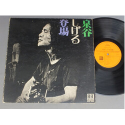 Shigeru Izumiya 泉谷しげる登場 Vinyl LP USED