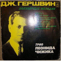 Трио Леонида Чижика / George Gershwin Популярные Мелодии Vinyl LP USED