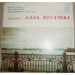 Алла Пугачева Исполняет Алла Пугачева Vinyl LP USED