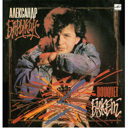 Александр Барыкин / Карнавал Букет Vinyl LP USED