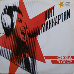 Paul McCartney Снова В СССР Vinyl LP USED