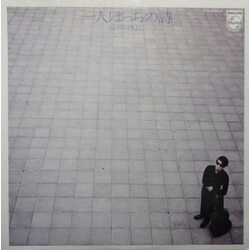 Kiyoshi Hasegawa 一人ぼっちの詩 Vinyl LP USED