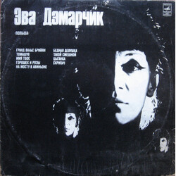 Ewa Demarczyk Эва Дэмарчик Vinyl LP USED