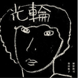 Takashi Ueno / Satoko Shibata I* USED VINYL 7INCH