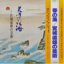 Michio Miyagi 春の海 宮城道雄の芸術 Vinyl LP USED