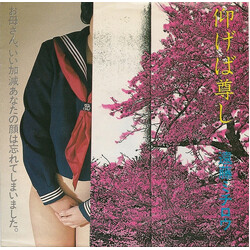 Michiro Endo 仰げば尊し Vinyl USED