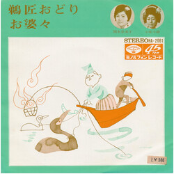 関本登美子 / 小原小静 弟匠おどり / お婆々 Vinyl USED
