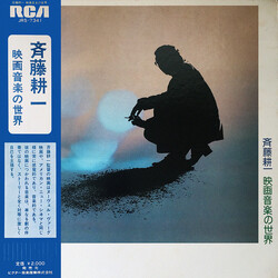Hachiro Aoyama / Chambre Symphoniette 斉藤耕一 映画音楽の世界 Vinyl LP USED