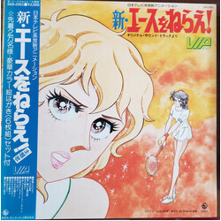 VIP (23) / VIP (23) 新・エースをねらえ！ Vinyl LP USED