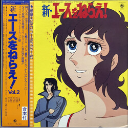 Koji Makaino 新・エースをねらえ！Vol.2 Vinyl LP USED