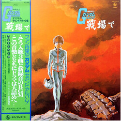 Takeo Watanabe / 松山祐士 機動戦士ガンダムGundam戦場で Vinyl LP USED
