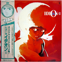 Kouichi Sugiyama Space Runaway Ideon II = 伝説巨神イデオン II Vinyl LP USED