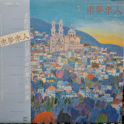 来夢来人 来夢来人 Vol.1 VINYL LP - Promo