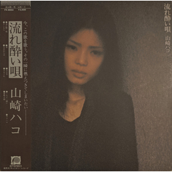 Hako Yamasaki 流れ酔い唄 VINYL LP - Stereo