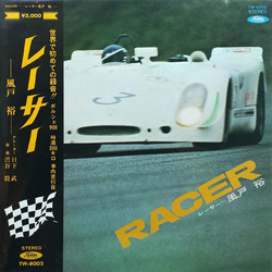 Takeshi Shibuya Racer レーサー - 風戸裕 - VINYL LP