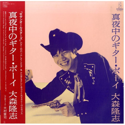 Takashi Omori 真夜中のギター･ボーイ VINYL LP