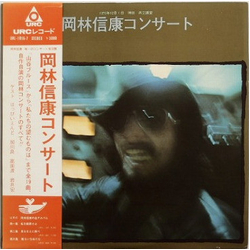 Nobuyasu Okabayashi 岡林信康コンサート VINYL LP