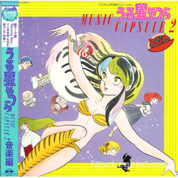 Various うる星やつら Music Capsule 2 音楽編 VINYL LP