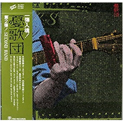 憂歌団 Second Hand VINYL LP - Stereo