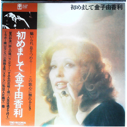 Yukari Kaneko 初めまして VINYL LP - Stereo