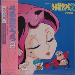 Various うる星やつら2 ビューティフル・ドリーマー・ドラマ編 Urusei Yatsura 2 Beautiful Dreamer Drama Original Sound Track VINYL LP - Stereo