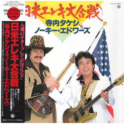 Nokie Edwards Nokie Edwards Takeshi Terauchi Takeshi Terauchi 日米エレキ大合戦 VINYL LP