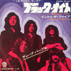 Deep Purple Deep Purple ブラック・ナイト = Black Night VINYL 7" - 45 RPM Single