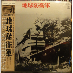 Akira Ifukube 地球防衛軍 = The Mysterian VINYL LP - Stereo