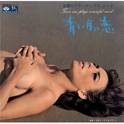 Kozo Yamamoto Septet 哀愁のテナーサックスムード Tenor Sax Plays Sorrowful Mood 赤い月の恋 VINYL LP