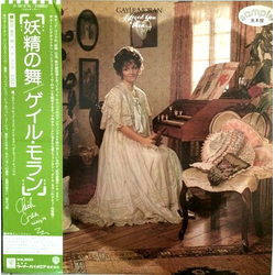 Gayle Moran I Love You Then...I Love You Now VINYL LP