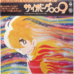 Various サイボーグ009 VINYL LP - Mono