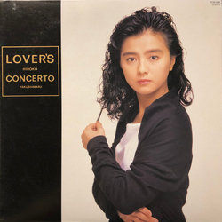 Hiroko Yakushimaru Hiroko Yakushimaru Lover's Concerto = ラバース・コンチェルト VINYL LP - Promo Stereo