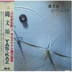 Yas-Kaz 縄文頌 VINYL LP