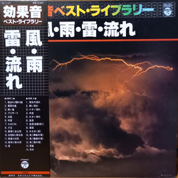 No Artist 風・雨・雷・流れ VINYL LP