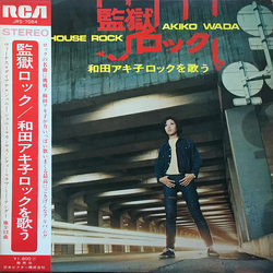 Akiko Wada 監獄ロックを歌う VINYL LP - Stereo