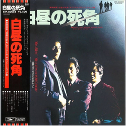 Down Town Boogie-Woogie Band 白昼の死角 (オリジナル・サウンド・トラック) VINYL LP